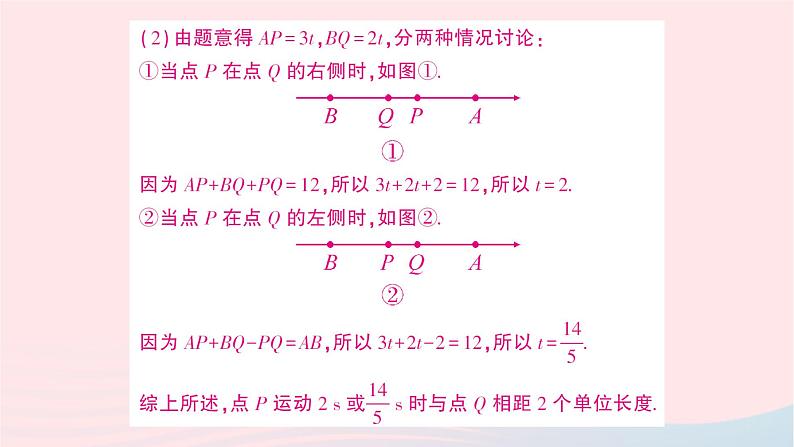 2023七年级数学上册第四章基本平面图形期末热点专题与线段长有关的动点问题作业课件新版北师大版05