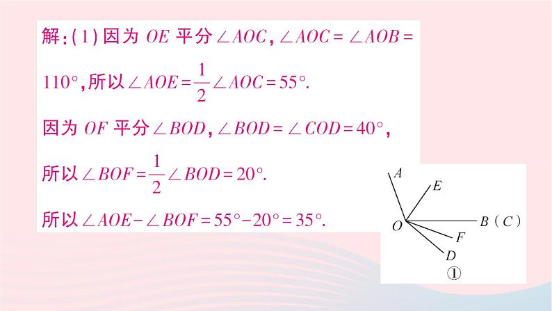 2023七年级数学上册第四章基本平面图形期末热点专题与角度计算有关的旋转问题作业课件新版北师大版03