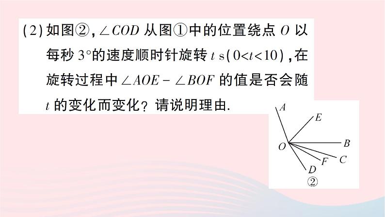 2023七年级数学上册第四章基本平面图形期末热点专题与角度计算有关的旋转问题作业课件新版北师大版04