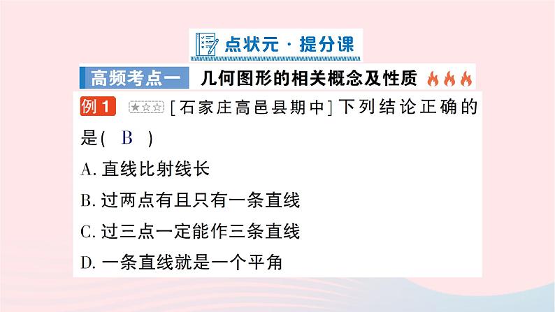 2023七年级数学上册第四章基本平面图形本章归纳复习作业课件新版北师大版第8页