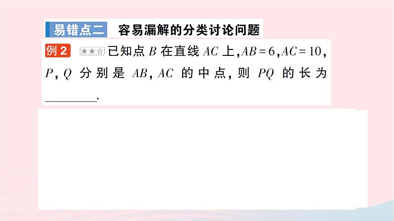 2023七年级数学上册第四章基本平面图形本章易错易混专项讲练作业课件新版北师大版04