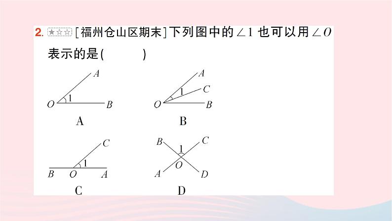 2023七年级数学上册第四章基本平面图形本章易错易混专项讲练作业课件新版北师大版07