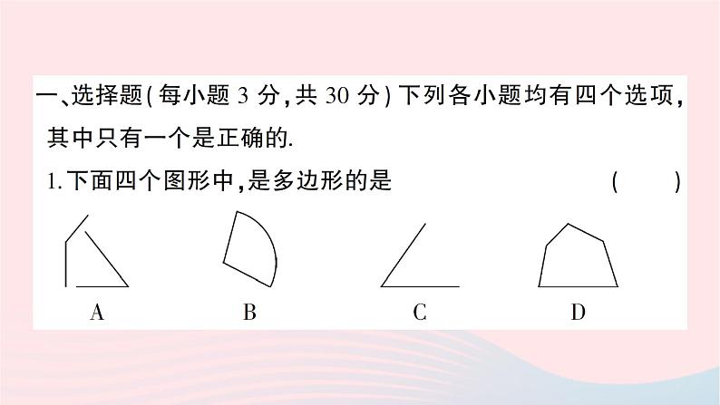 2023七年级数学上册第四章基本平面图形综合训练作业课件新版北师大版02