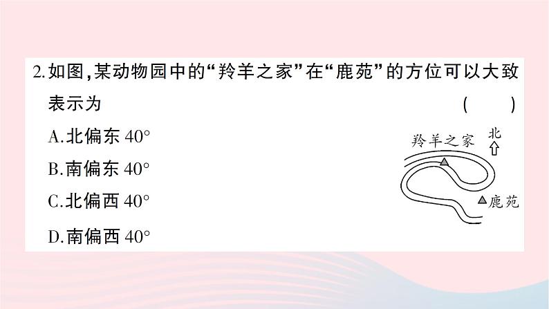 2023七年级数学上册第四章基本平面图形综合训练作业课件新版北师大版03