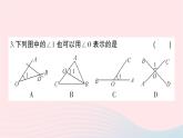 2023七年级数学上册第四章基本平面图形综合训练作业课件新版北师大版