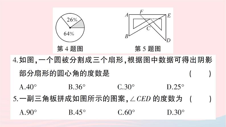 2023七年级数学上册第四章基本平面图形综合训练作业课件新版北师大版05