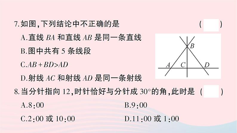 2023七年级数学上册第四章基本平面图形综合训练作业课件新版北师大版07