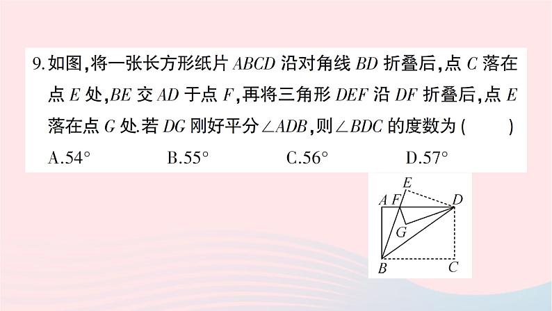 2023七年级数学上册第四章基本平面图形综合训练作业课件新版北师大版08