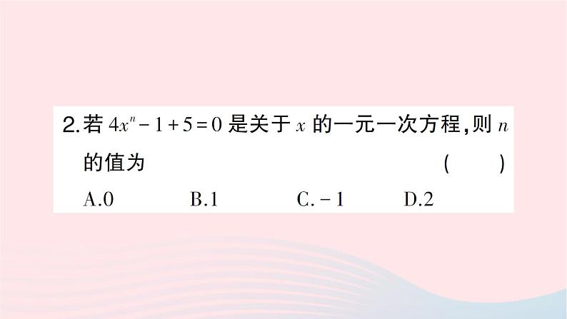 2023七年级数学上册第五章一元一次方程1认识一元一次方程第一课时一元一次方程作业课件新版北师大版第3页