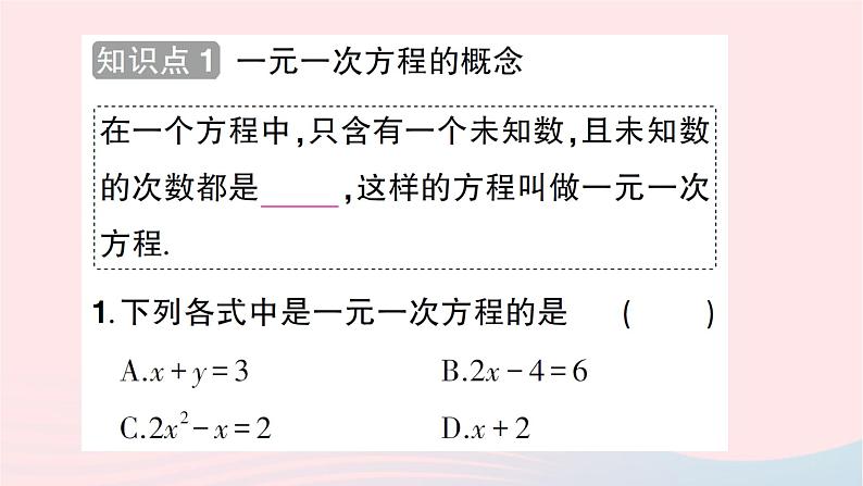 2023七年级数学上册第五章一元一次方程1认识一元一次方程第一课时一元一次方程知识点过关练作业课件新版北师大版第2页