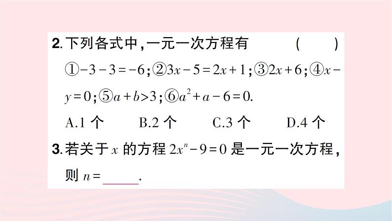 2023七年级数学上册第五章一元一次方程1认识一元一次方程第一课时一元一次方程知识点过关练作业课件新版北师大版第3页