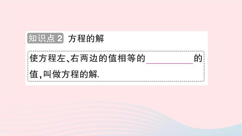 2023七年级数学上册第五章一元一次方程1认识一元一次方程第一课时一元一次方程知识点过关练作业课件新版北师大版第4页