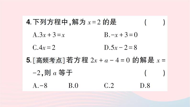 2023七年级数学上册第五章一元一次方程1认识一元一次方程第一课时一元一次方程知识点过关练作业课件新版北师大版第5页