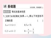 2023七年级数学上册第五章一元一次方程1认识一元一次方程第二课时等式的基本性质作业课件新版北师大版