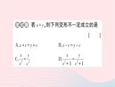 2023七年级数学上册第五章一元一次方程1认识一元一次方程第二课时等式的基本性质作业课件新版北师大版