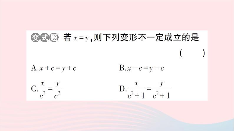 2023七年级数学上册第五章一元一次方程1认识一元一次方程第二课时等式的基本性质作业课件新版北师大版第3页