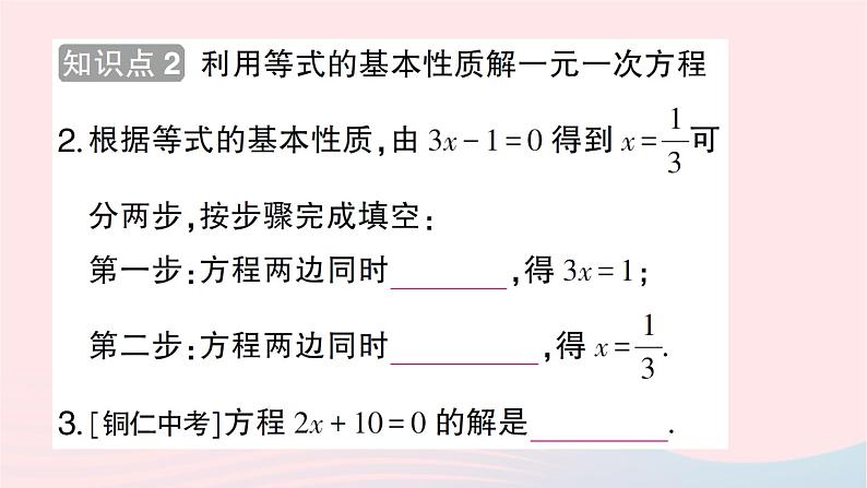 2023七年级数学上册第五章一元一次方程1认识一元一次方程第二课时等式的基本性质作业课件新版北师大版第4页