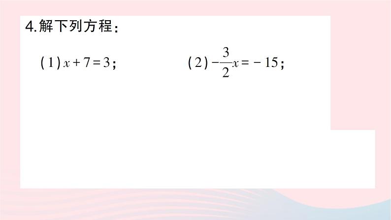 2023七年级数学上册第五章一元一次方程1认识一元一次方程第二课时等式的基本性质作业课件新版北师大版第5页