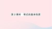 初中数学北师大版七年级上册5.1 认识一元一次方程作业ppt课件