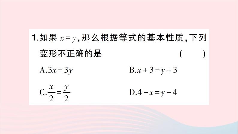 2023七年级数学上册第五章一元一次方程1认识一元一次方程第二课时等式的基本性质知识点过关练作业课件新版北师大版第3页