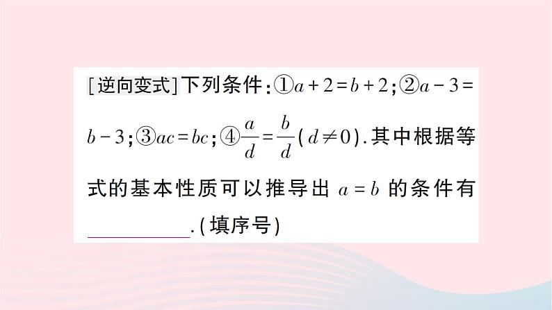 2023七年级数学上册第五章一元一次方程1认识一元一次方程第二课时等式的基本性质知识点过关练作业课件新版北师大版第4页