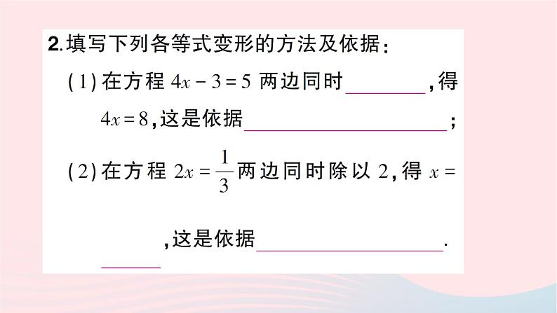 2023七年级数学上册第五章一元一次方程1认识一元一次方程第二课时等式的基本性质知识点过关练作业课件新版北师大版第5页