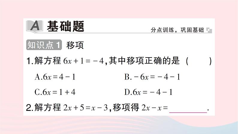 2023七年级数学上册第五章一元一次方程2求解一元一次方程第一课时利用移项解一元一次方程作业课件新版北师大版第2页