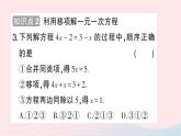 2023七年级数学上册第五章一元一次方程2求解一元一次方程第一课时利用移项解一元一次方程作业课件新版北师大版