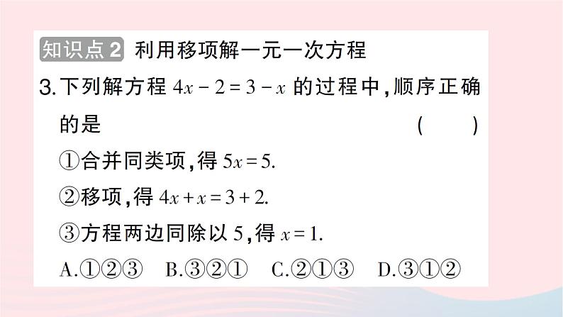 2023七年级数学上册第五章一元一次方程2求解一元一次方程第一课时利用移项解一元一次方程作业课件新版北师大版第3页