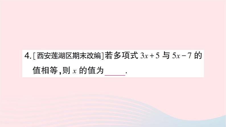 2023七年级数学上册第五章一元一次方程2求解一元一次方程第一课时利用移项解一元一次方程作业课件新版北师大版第4页