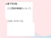 2023七年级数学上册第五章一元一次方程2求解一元一次方程第一课时利用移项解一元一次方程作业课件新版北师大版