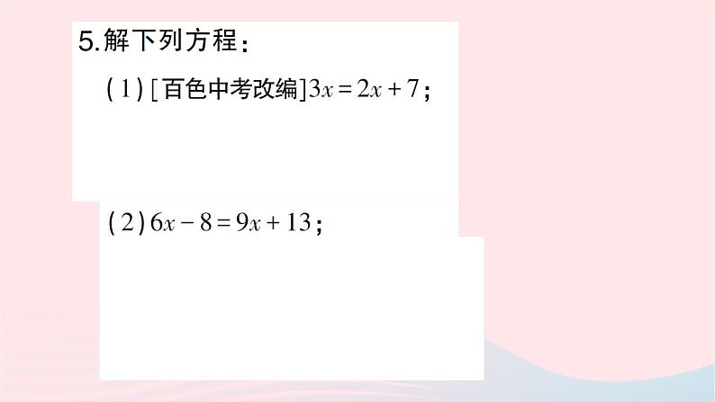 2023七年级数学上册第五章一元一次方程2求解一元一次方程第一课时利用移项解一元一次方程作业课件新版北师大版第5页