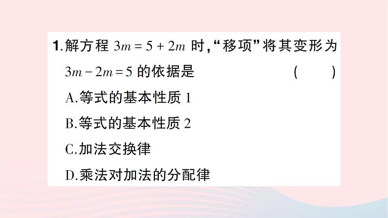 2023七年级数学上册第五章一元一次方程2求解一元一次方程第一课时利用移项解一元一次方程知识点过关练作业课件新版北师大版第3页