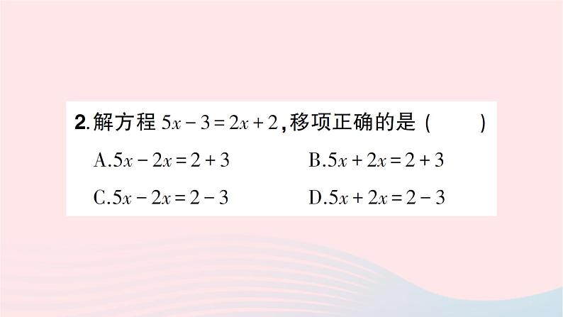 2023七年级数学上册第五章一元一次方程2求解一元一次方程第一课时利用移项解一元一次方程知识点过关练作业课件新版北师大版第4页