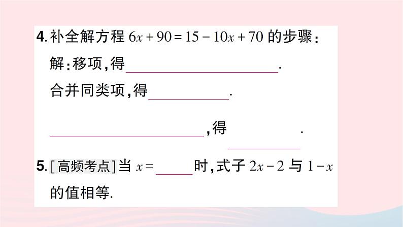 2023七年级数学上册第五章一元一次方程2求解一元一次方程第一课时利用移项解一元一次方程知识点过关练作业课件新版北师大版第6页