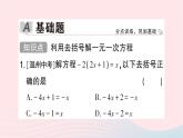 2023七年级数学上册第五章一元一次方程2求解一元一次方程第二课时利用去括号解一元一次方程作业课件新版北师大版