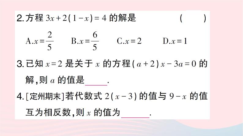 2023七年级数学上册第五章一元一次方程2求解一元一次方程第二课时利用去括号解一元一次方程作业课件新版北师大版第3页