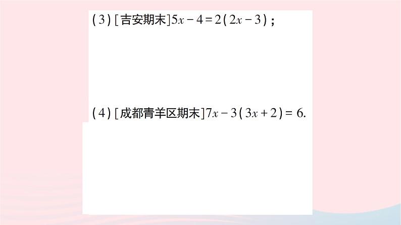 2023七年级数学上册第五章一元一次方程2求解一元一次方程第二课时利用去括号解一元一次方程作业课件新版北师大版第6页