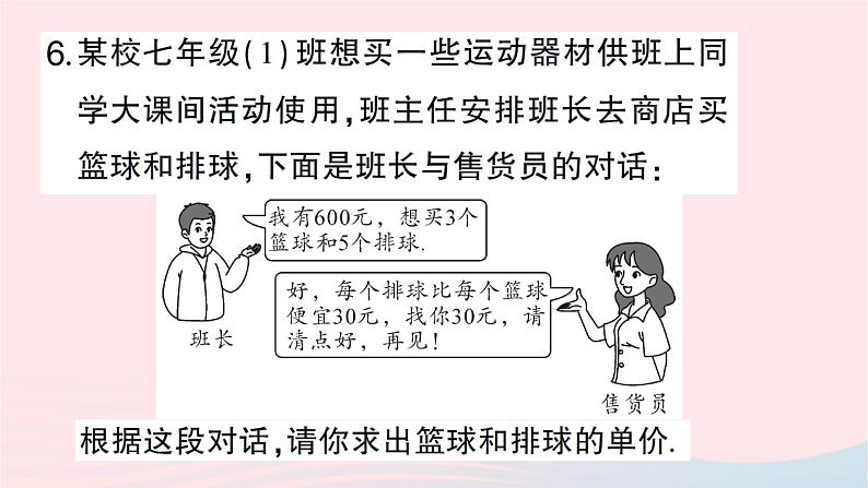 2023七年级数学上册第五章一元一次方程2求解一元一次方程第二课时利用去括号解一元一次方程作业课件新版北师大版第7页