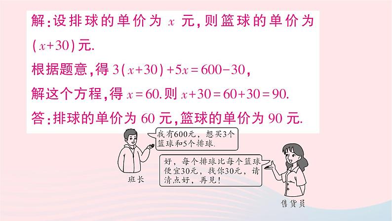 2023七年级数学上册第五章一元一次方程2求解一元一次方程第二课时利用去括号解一元一次方程作业课件新版北师大版第8页