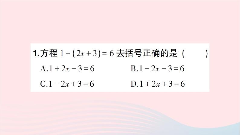 2023七年级数学上册第五章一元一次方程2求解一元一次方程第二课时利用去括号解一元一次方程知识点过关练作业课件新版北师大版第3页