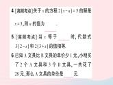 2023七年级数学上册第五章一元一次方程2求解一元一次方程第二课时利用去括号解一元一次方程知识点过关练作业课件新版北师大版