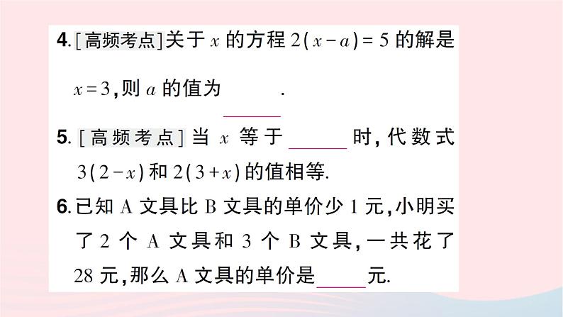 2023七年级数学上册第五章一元一次方程2求解一元一次方程第二课时利用去括号解一元一次方程知识点过关练作业课件新版北师大版第5页