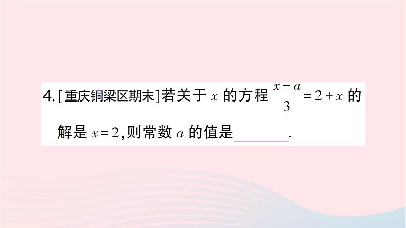 2023七年级数学上册第五章一元一次方程2求解一元一次方程第三课时利用去分母解一元一次方程作业课件新版北师大版04