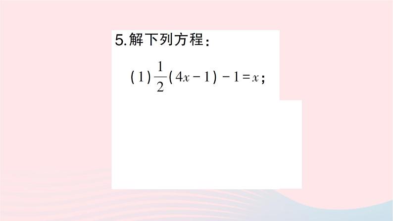 2023七年级数学上册第五章一元一次方程2求解一元一次方程第三课时利用去分母解一元一次方程作业课件新版北师大版05