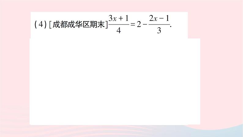 2023七年级数学上册第五章一元一次方程2求解一元一次方程第三课时利用去分母解一元一次方程作业课件新版北师大版08