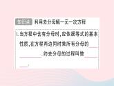 2023七年级数学上册第五章一元一次方程2求解一元一次方程第三课时利用去分母解一元一次方程知识点过关练作业课件新版北师大版