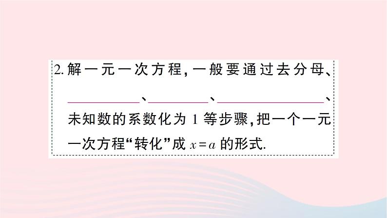 2023七年级数学上册第五章一元一次方程2求解一元一次方程第三课时利用去分母解一元一次方程知识点过关练作业课件新版北师大版第3页