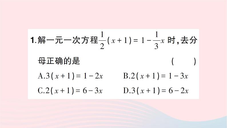 2023七年级数学上册第五章一元一次方程2求解一元一次方程第三课时利用去分母解一元一次方程知识点过关练作业课件新版北师大版第4页