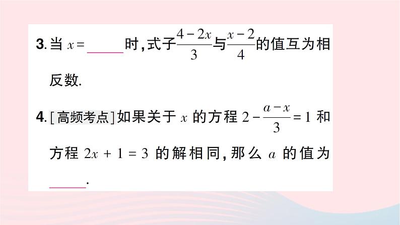 2023七年级数学上册第五章一元一次方程2求解一元一次方程第三课时利用去分母解一元一次方程知识点过关练作业课件新版北师大版第6页